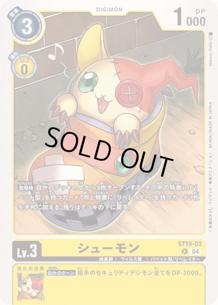 画像1: 〔状態A-〕(04)シューモン【R】{ST19-03}《黄》 (1)