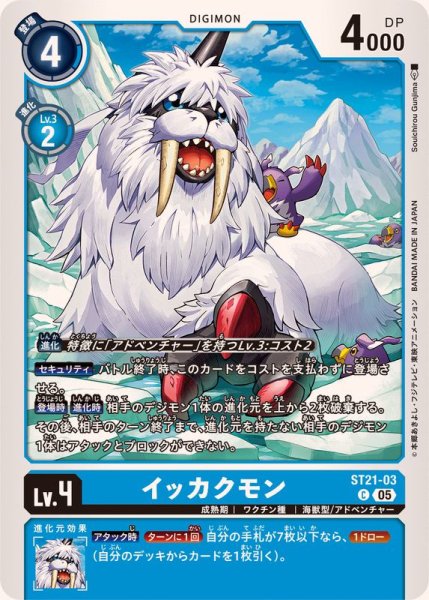 画像1: (05)イッカクモン【C】{ST21-03}《青》 (1)