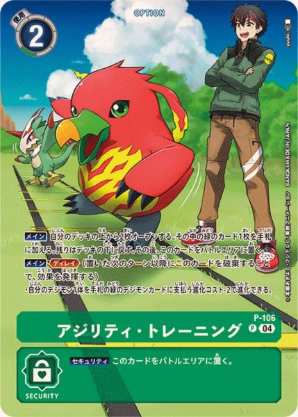 画像1: (04)(illus:yuuki.)アジリティ・トレーニング【P】{P-106}《緑》 (1)