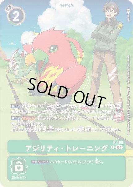 画像1: 〔状態B〕(04)(illus:yuuki.)アジリティ・トレーニング【P】{P-106}《緑》 (1)
