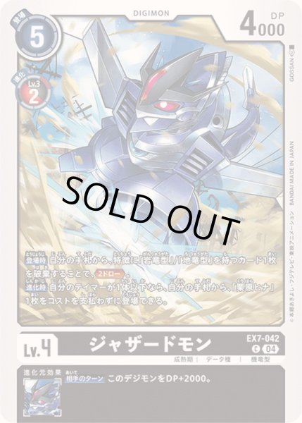 画像1: (04)ジャザードモン【C】{EX7-042}《黒》 (1)