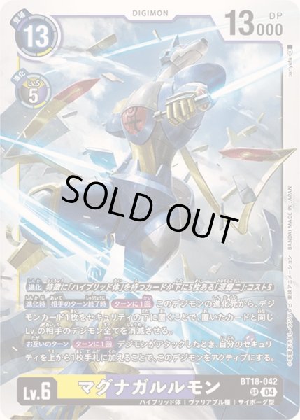 画像1: 〔状態A-〕(04)マグナガルルモン【SR】{BT18-042}《多》 (1)