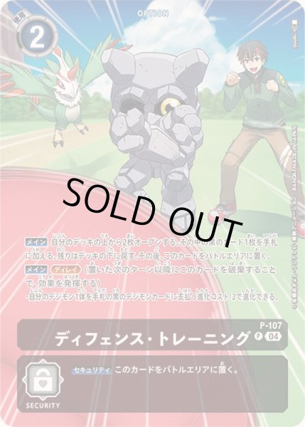 画像1: 〔状態B〕(04)(illus:yuuki.)ディフェンス・トレーニング【P】{P-107}《黒》 (1)