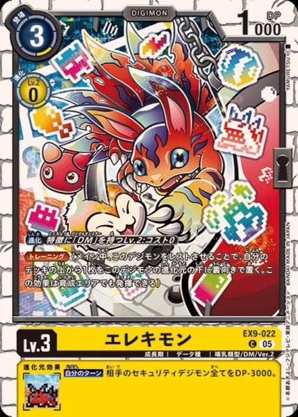 画像1: (05)エレキモン【C】{EX9-022}《黄》 (1)