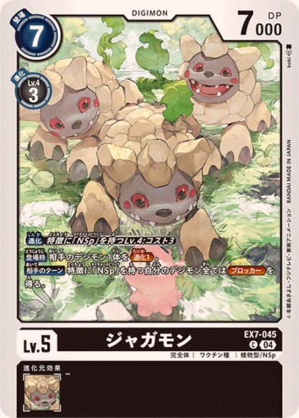 画像1: (04)ジャガモン【C】{EX7-045}《黒》 (1)