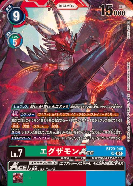 画像1: 〔状態A-〕(04)エグザモンACE【SR】{BT20-045}《多》 (1)