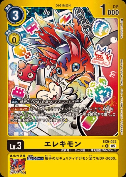画像1: (05)(黄枠/LM仕様)エレキモン【C-P】{EX9-022}《黄》 (1)