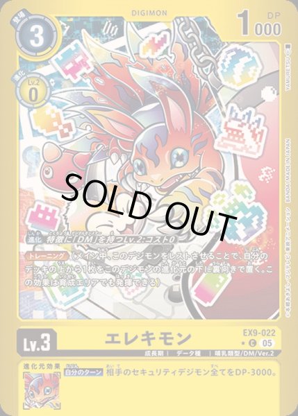 画像1: 〔状態A-〕(05)(黄枠/LM仕様)エレキモン【C-P】{EX9-022}《黄》 (1)