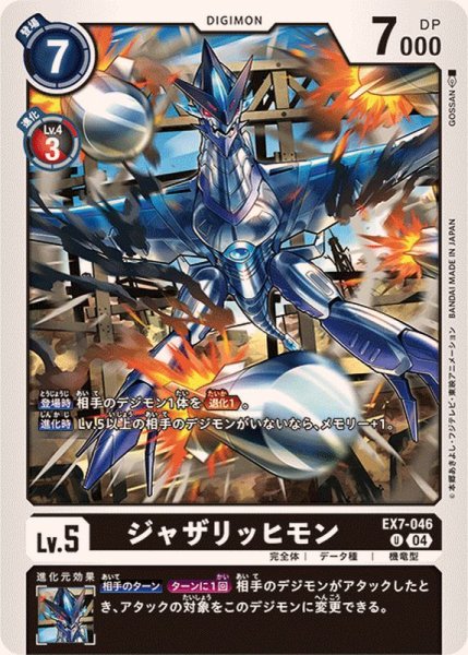 画像1: (04)ジャザリッヒモン【U】{EX7-046}《黒》 (1)