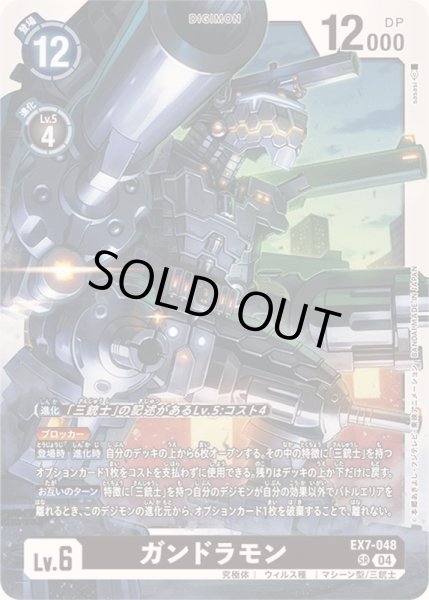 画像1: 〔状態B〕(04)ガンドラモン【SR】{EX7-048}《黒》 (1)