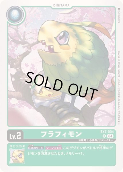 画像1: (04)フラフィモン【U】{EX7-004}《緑》 (1)