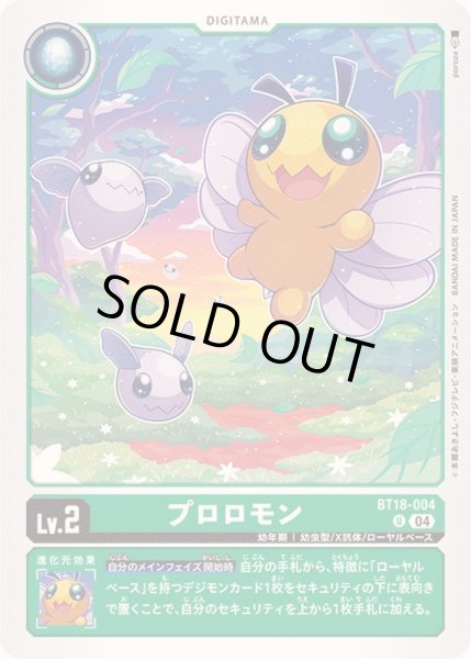 画像1: (04)プロロモン【U】{BT18-004}《緑》 (1)