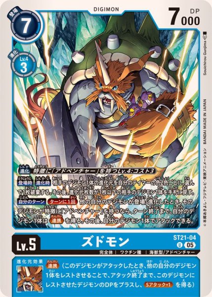 画像1: (05)ズドモン【U】{ST21-04}《青》 (1)