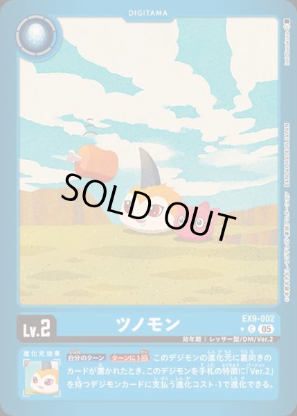 画像1: (05)(青枠/LM仕様)ツノモン【C-P】{EX9-002}《青》 (1)