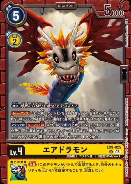 画像1: (05)エアドラモン【U】{EX9-025}《黄》 (1)
