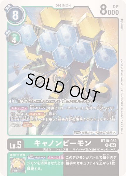 画像1: (04)キャノンビーモン【U】{BT18-052}《多》 (1)