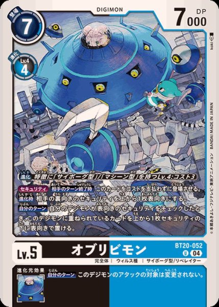画像1: (04)オブリビモン【U】{BT20-052}《多》 (1)