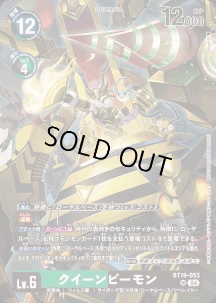 画像1: (04)クイーンビーモン【SR】{BT19-053}《多》 (1)