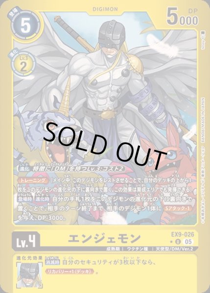 画像1: 〔状態A-〕(05)(黄枠/LM仕様)エンジェモン【U-P】{EX9-026}《黄》 (1)