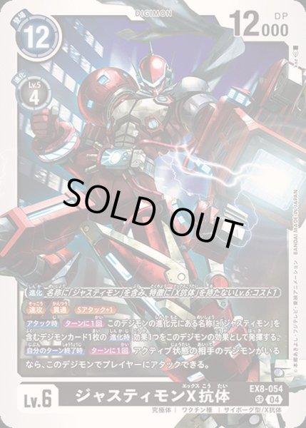 画像1: (04)ジャスティモンX抗体【SR】{EX8-054}《黒》 (1)