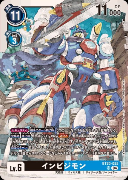 画像1: (04)インビジモン【SR】{BT20-055}《多》 (1)