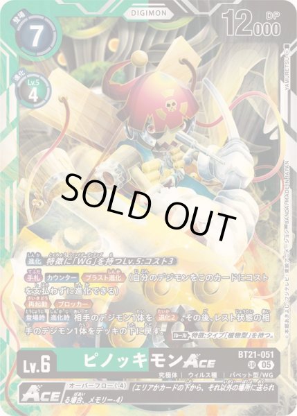 画像1: (05)ピノッキモンACE【SR】{BT21-051}《多》 (1)