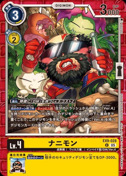 画像1: (05)ナニモン【U】{EX9-028}《黄》 (1)