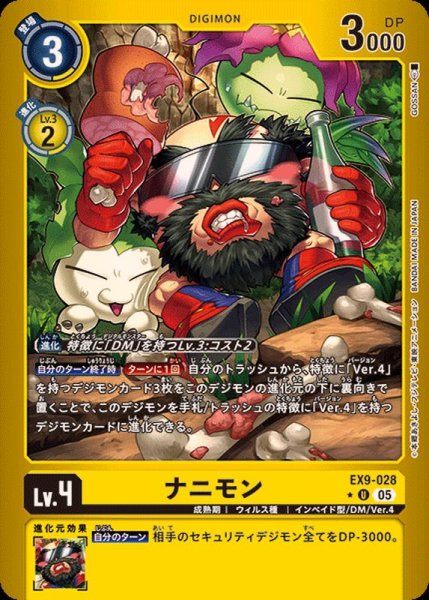 画像1: (05)(黄枠/LM仕様)ナニモン【U-P】{EX9-028}《黄》 (1)