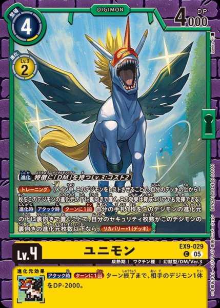 画像1: (05)ユニモン【C】{EX9-029}《黄》 (1)