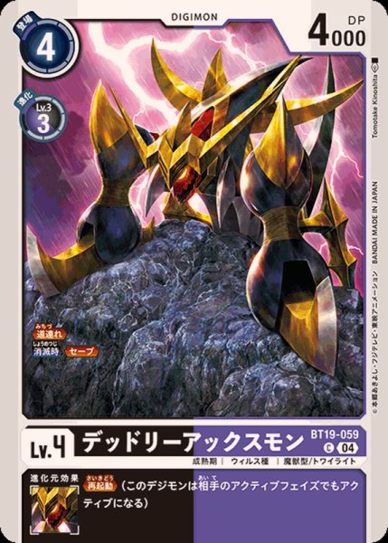 画像1: (04)デッドリーアックスモン【C】{BT19-059}《多》 (1)