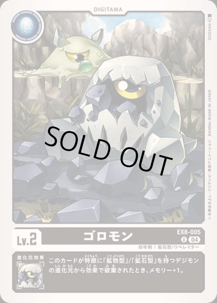 画像1: (04)ゴロモン【U】{EX8-005}《黒》 (1)