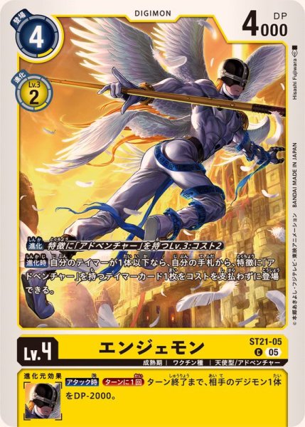 画像1: (05)エンジェモン【C】{ST21-05}《黄》 (1)