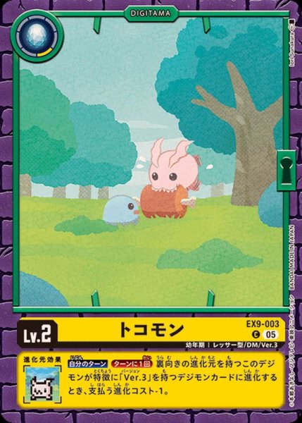 画像1: (05)トコモン【C】{EX9-003}《黄》 (1)