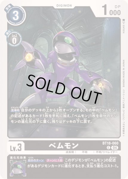 04)ベムモン【C】{BT18-060}《黒》 - カードラッシュデジモン