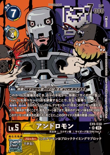 画像1: (05)(パラレル/illus:sasasi)アンドロモン【SR-P】{EX9-030}《多》 (1)