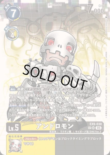 画像1: 〔状態B〕(05)(パラレル/illus:NakanoHaito)アンドロモン【SP】{EX9-030}《多》 (1)