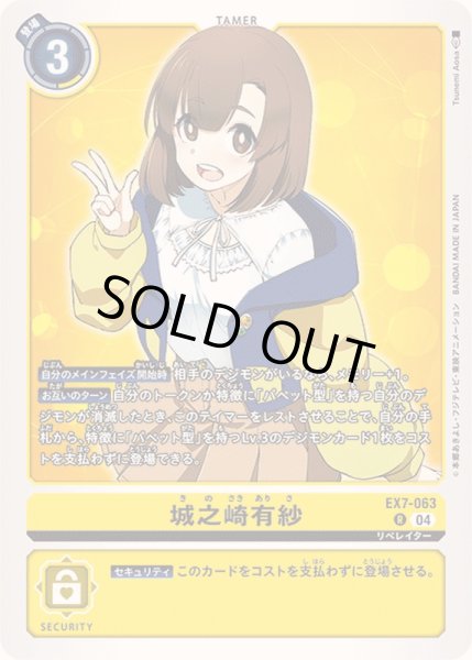 画像1: (04)城之崎有紗【R】{EX7-063}《黄》 (1)