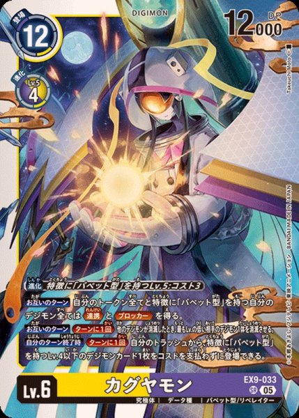 画像1: (05)カグヤモン【SR】{EX9-033}《多》 (1)