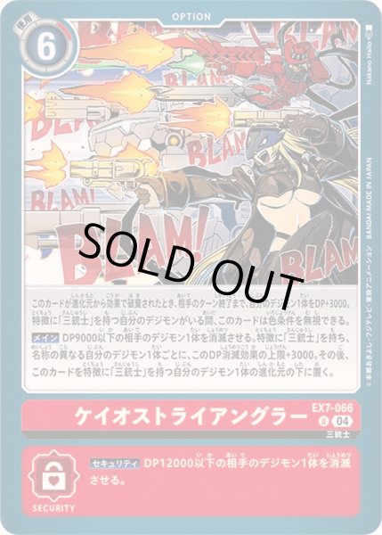 画像1: (04)ケイオストライアングラー【U】{EX7-066}《赤》 (1)