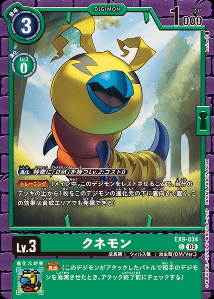 画像1: (05)クネモン【C】{EX9-034}《緑》 (1)