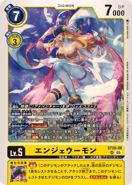 画像1: (05)エンジェウーモン【SR】{ST20-06}《黄》 (1)