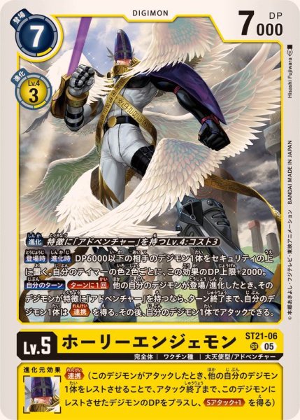 画像1: (05)ホーリーエンジェモン【SR】{ST21-06}《黄》 (1)