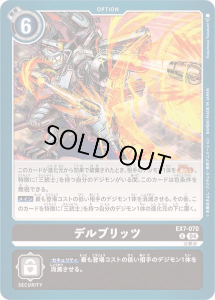 画像1: (04)デルブリッツ【U】{EX7-070}《黒》 (1)