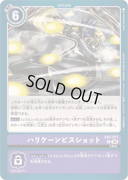 画像1: (04)ハリケーンビスショット【U】{EX7-071}《紫》 (1)