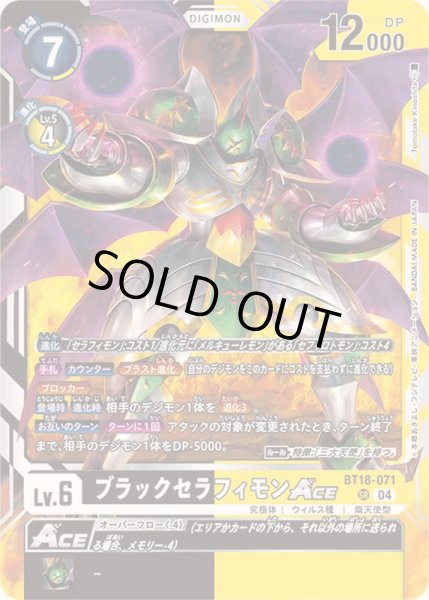 画像1: 〔状態C〕(04)ブラックセラフィモンACE【SR】{BT18-071}《多》 (1)