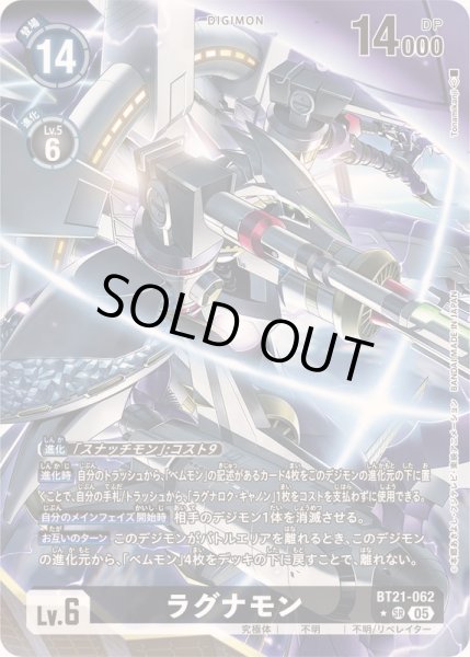 画像1: (05)(パラレル/illus:Tonamikanji)ラグナモン【SR-P】{BT21-062}《黒》 (1)