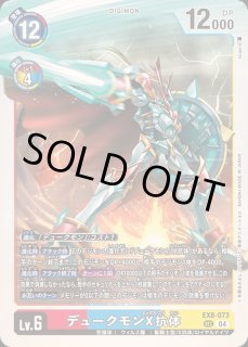 EX8-073 - カードラッシュデジモン
