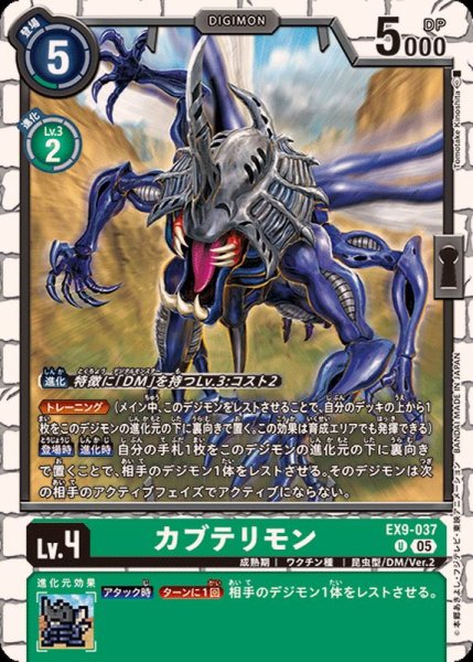 画像1: (05)カブテリモン【U】{EX9-037}《緑》 (1)