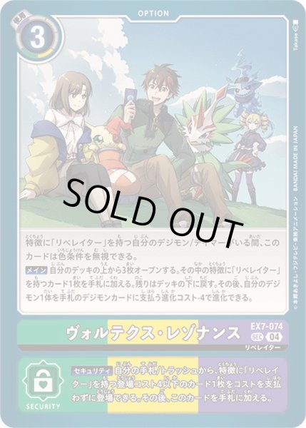 画像1: 〔状態B〕(04)ヴォルテクス・レゾナンス【SEC】{EX7-074}《多》 (1)