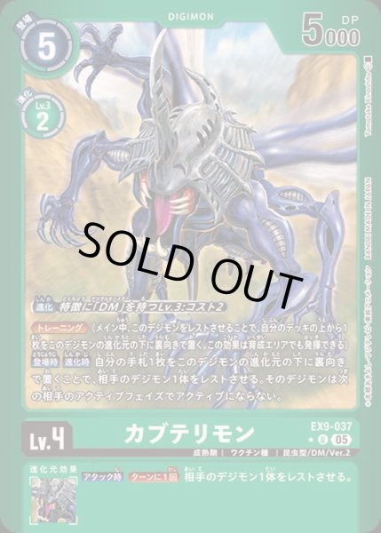 画像1: (05)(緑枠/LM仕様)カブテリモン【U-P】{EX9-037}《緑》 (1)